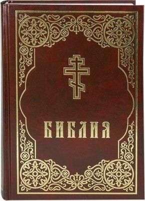 Библия. Книги Священного Писания Ветхого и Нового Завета. Бордо – фото 5