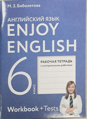 Биболетова Мерем Забатовна, Бабушис Елена Евгеньевна, Кларк Ольга Игоревна, Морозова Алевтина Николаевна. Английский язык. 6 класс. "Enjoy English – фото 2