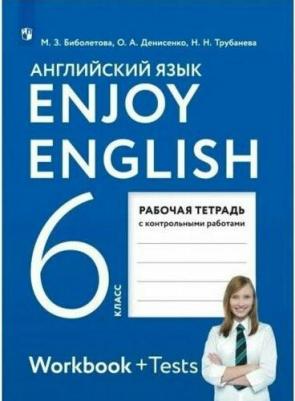Биболетова Мерем Забатовна, Бабушис Елена Евгеньевна, Кларк Ольга Игоревна, Морозова Алевтина Николаевна. Английский язык. 6 класс. "Enjoy English – фото 5