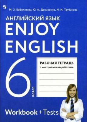 Биболетова Мерем Забатовна, Бабушис Елена Евгеньевна, Кларк Ольга Игоревна, Морозова Алевтина Николаевна. Английский язык. 6 класс. "Enjoy English – фото 7
