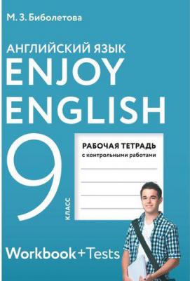 Биболетова Мерем Забатовна, Бабушис Елена Евгеньевна, Кларк Ольга Игоревна, Морозова Алевтина Николаевна. Английский язык. 6 класс. "Enjoy English – фото 10