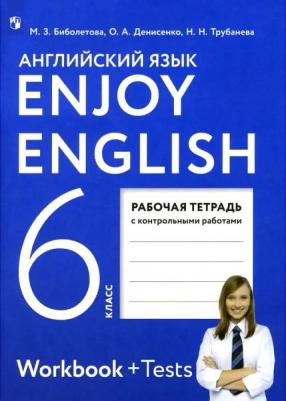 Биболетова Мерем Забатовна, Бабушис Елена Евгеньевна, Кларк Ольга Игоревна, Морозова Алевтина Николаевна. Английский язык. 6 класс. "Enjoy English – фото 12