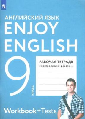 Биболетова Мерем Забатовна, Бабушис Елена Евгеньевна, Кларк Ольга Игоревна, Морозова Алевтина Николаевна. Английский язык. 6 класс. "Enjoy English – фото 13