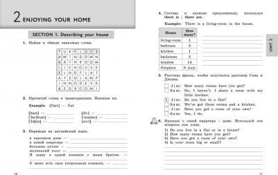 Биболетова Мерем Забатовна, Денисенко Ольга Анатольевна, Трубанева Наталия Николаевна. Английский язык. 4 класс. Рабочая тетрадь к учебнику "Enjoy – фото 4