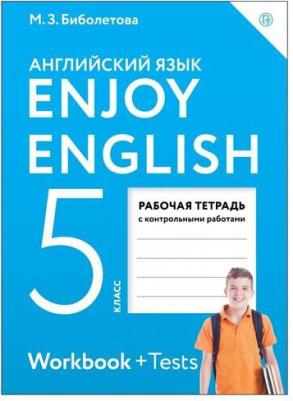 Биболетова Мерем Забатовна, Денисенко Ольга Анатольевна, Трубанева Наталия Николаевна. Английский язык. 5 класс. "Enjoy English - Английский 9785090899741 – фото 3