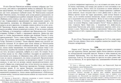 Бичурин Никита Яковлевич. История первых четырех ханов из дома Чингисова – фото 1