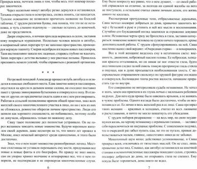 Бигси Анна. Беглянка. Дорога к счастью – фото 1