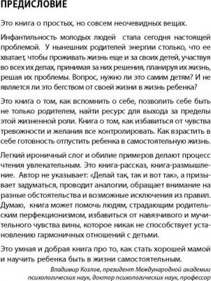 Быкова Анна Александровна. Большая "ленивой мамы" – фото 3