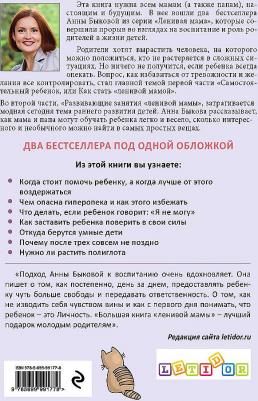 Быкова Анна Александровна. Большая "ленивой мамы" – фото 9