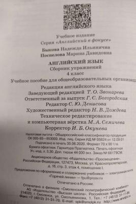 Быкова Н.И. и др. "Английский в фокусе " Сборник упражнений для 4 класса – фото 3