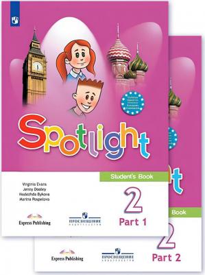 Быкова Н.И. и др. "Английский в фокусе " Учебник для 2 класса в двух частях – фото 5