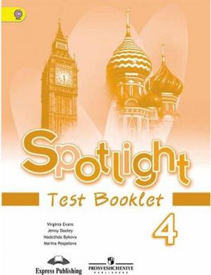 Быкова Надежда Ильинична, Дули Дженни, Эванс Вирджиния, Поспелова Марина Давидовна. Английский язык. 4 класс. Английский в фокусе. Контрольные – фото 2