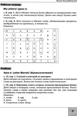 Быкова Надежда Ильинична, Поспелова Марина Давидовна. Английский в фокусе. для родителей. 2 класс – фото 1
