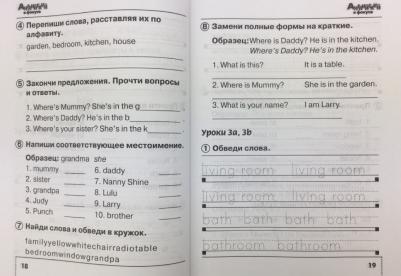 Быкова Надежда Ильинична, Поспелова Марина Давидовна. Английский язык. 2 класс. Сборник упражнений. ФГОС – фото 3