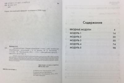 Быкова Надежда Ильинична, Поспелова Марина Давидовна. Английский язык. 2 класс. Сборник упражнений. ФГОС – фото 8
