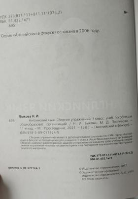 Быкова Надежда Ильинична, Поспелова Марина Давидовна. Английский язык. 2 класс. Сборник упражнений. ФГОС – фото 12
