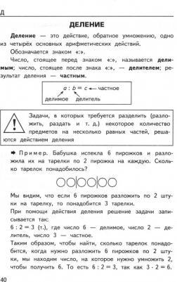 Быкова Татьяна Петровна. Математика. 1-4 классы. Справочник. ФГОС – фото 1
