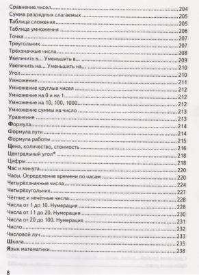 Быкова Татьяна Петровна. Математика. 1-4 классы. Справочник. ФГОС – фото 2