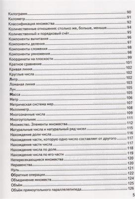 Быкова Татьяна Петровна. Математика. 1-4 классы. Справочник. ФГОС – фото 4