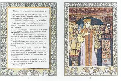 Билибин Иван Яковлевич. Финиста Ясна-Сокола – фото 2