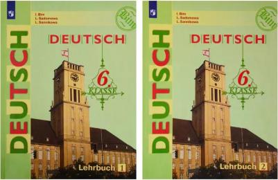 Бим Инесса Львовна, Садомова Людмила Васильевна, Санникова Лидия Михайловна. Немецкий язык. 6 класс. Учебник. В 2-х частях. ФП. ФГОС – фото 7