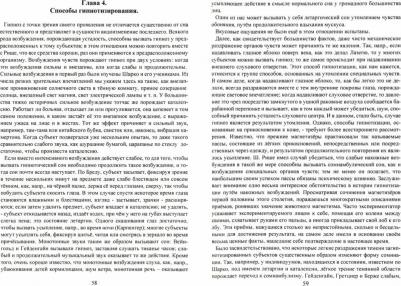 Бине Альфред, Фере Шарль. Животный магнетизм. Учение Франца Месмера на практике. Клинические техники гипнотизирования – фото 1