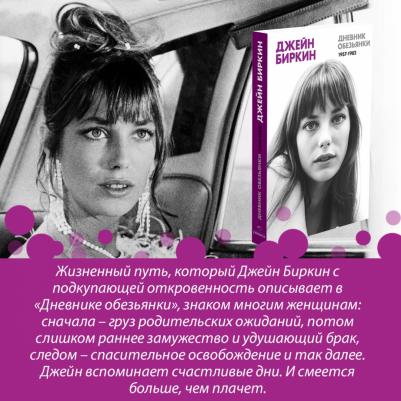 Биркин Джейн. Дневник Обезьянки – фото 1
