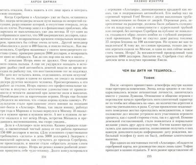 Бирман Аарон. Казино изнутри. Игорный бизнес Москвы. От рацвета до заката. 1991-2009 гг – фото 1
