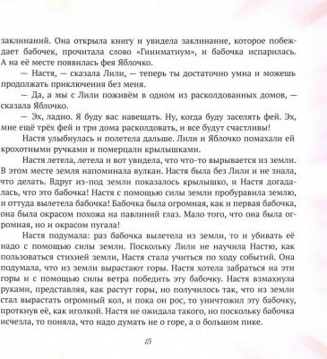Быстрова Екатерина Дмитриевна. Приключения девочки Насти – фото 1