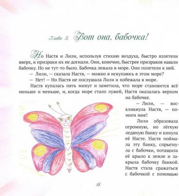 Быстрова Екатерина Дмитриевна. Приключения девочки Насти – фото 3