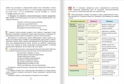 Быстрова Елена Александровна, Гостева Юлия Николаевна, Кибирева Людмила Валентиновна, Воителева Татьяна Михайловна. Русский язык. 7 класс. Учебник. В – фото 2