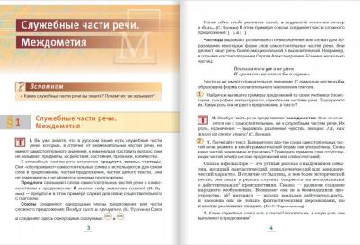 Быстрова Елена Александровна, Гостева Юлия Николаевна, Кибирева Людмила Валентиновна, Воителева Татьяна Михайловна. Русский язык. 7 класс. Учебник. В – фото 6
