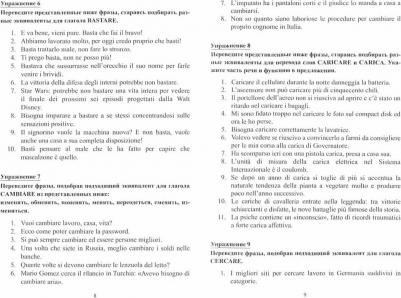 Быстрова Татьяна Александровна. Итальянский язык. Учебное пособие по письменному переводу – фото 1