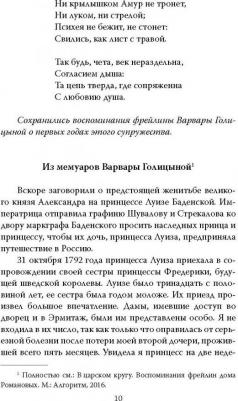 Быть императрицей. Повседневная жизнь на троне – фото 1