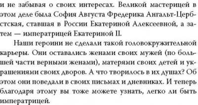 Быть императрицей. Повседневная жизнь на троне – фото 3