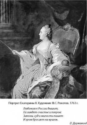 Быть императрицей. Повседневная жизнь на троне – фото 6