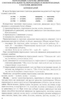 Битехтина Галина Андреевна, Юдина Лия Павловна. Глаголы движения. Устные упражнения с комментариями. Учебное пособие – фото 1