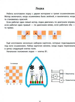 Битно Леонид Григорьевич. IT-тренажер для детей. Первые шаги в программировании – фото 1