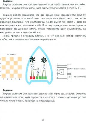 Битно Леонид Григорьевич. IT-тренажер для детей. Первые шаги в программировании – фото 2