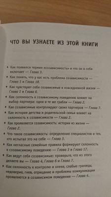 Битти Мелоди. Спасать или спасаться? Как избавиться от желания постоянно опекать других и начать думать о себе – фото 2