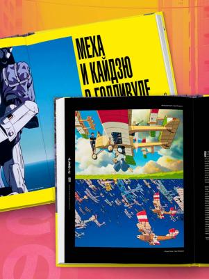 Биттингер Натали. Путешествие в миры аниме. Артбук по главным работам и смыслам японской анимации – фото 4