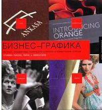 Бизнес-графика, Стивен Лиска – фото 2