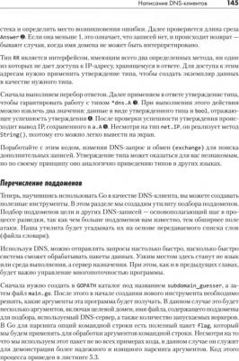 Black Hat Go: Программирование для хакеров и пентестеров – фото 2