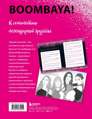 Blackpink и я. Фанбук. Новые задания для истинных поклонников! – фото 2