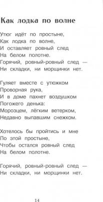 Благинина Елена Александровна. Стихи, сказки и игры – фото 1