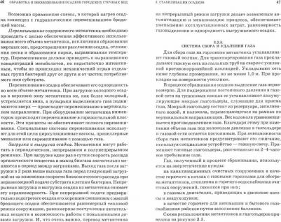 Благоразумова Анастасия Михайловна. Обработка и обезвоживание осадков городских сточных вод. Учебное пособие. СПО – фото 1