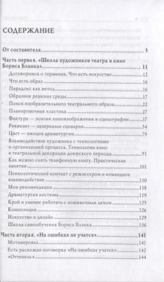 Бланк Борис Лейбович. Художник театра и кино - это здорово. Ва-Бланк 2 – фото 1