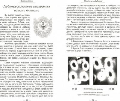 Бланк София Михайловна. Увидеть невидимое. Ангелы вокруг нас – фото 3