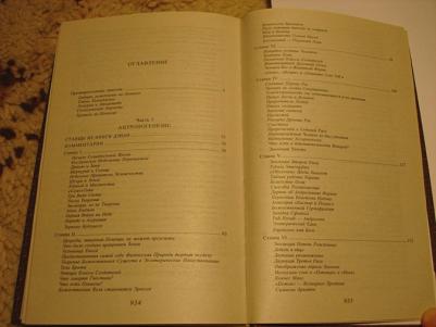 Блаватская Е. Тайная доктрина. Синтез науки, религии и философии. Том 2. Антропогенезис – фото 5