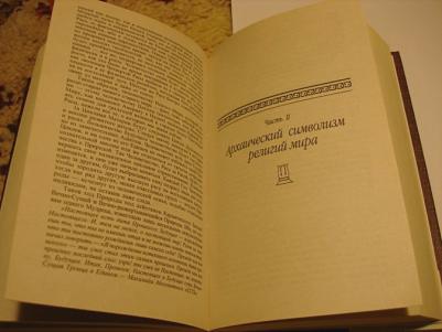 Блаватская Е. Тайная доктрина. Синтез науки, религии и философии. Том 2. Антропогенезис – фото 6